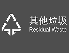 其他垃圾有哪些？