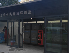 智能技術(shù)加持，南京垃圾分類更高效